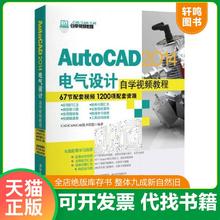 正版速发9787302351801 AutoCAD 2014电气设计自学视频教程/CAD/CAM/CAE自学视频教程 CADCAMCAE技术联盟 清华大学出版社