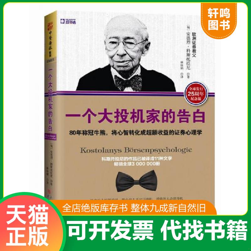 正版库存绝版书 整体九成新