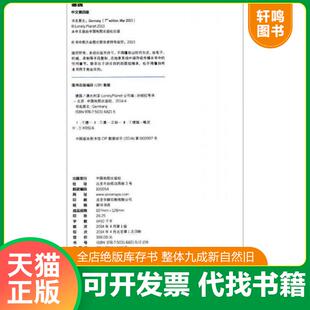 正版速发9787503168215 孤独星球Lonely Planet旅行指南系列:德国(有少量划线) 澳大利亚LonelyPlanet公司著 中国地图出版社