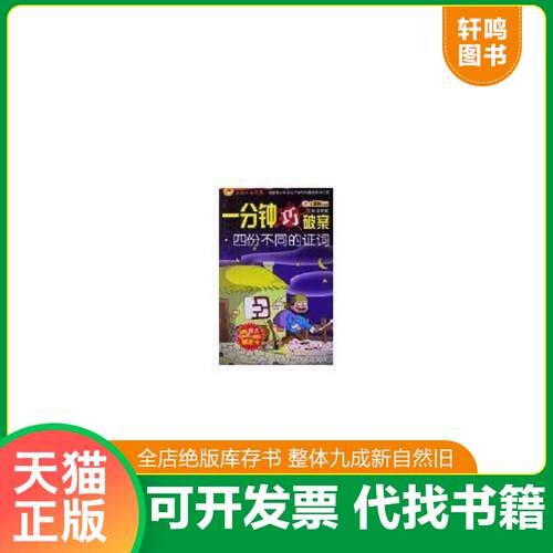 库存书售价高于定价九成新以上套装默认单本