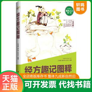 正版速发9787530474389 【原版闪电发货】吴棹仙子午流注说难——附：子午流注环周图巴蜀名医遗珍系列丛书中医临床书籍基础入门医