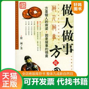 安身立命 9787563411757 速發 社 殷涵著 延邊大學出版 屈與伸 正版