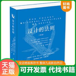 正版速发9787559106100 设计的法则 威廉·立德威 辽宁科学技术出版社