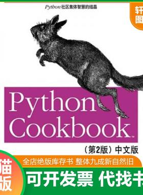 正版速发9787115222664 Python Cookbook：（第2版）中文版 [美]AlexMartelliAnnaMartelliRavenscroftDavidAscher编 人民邮电出版