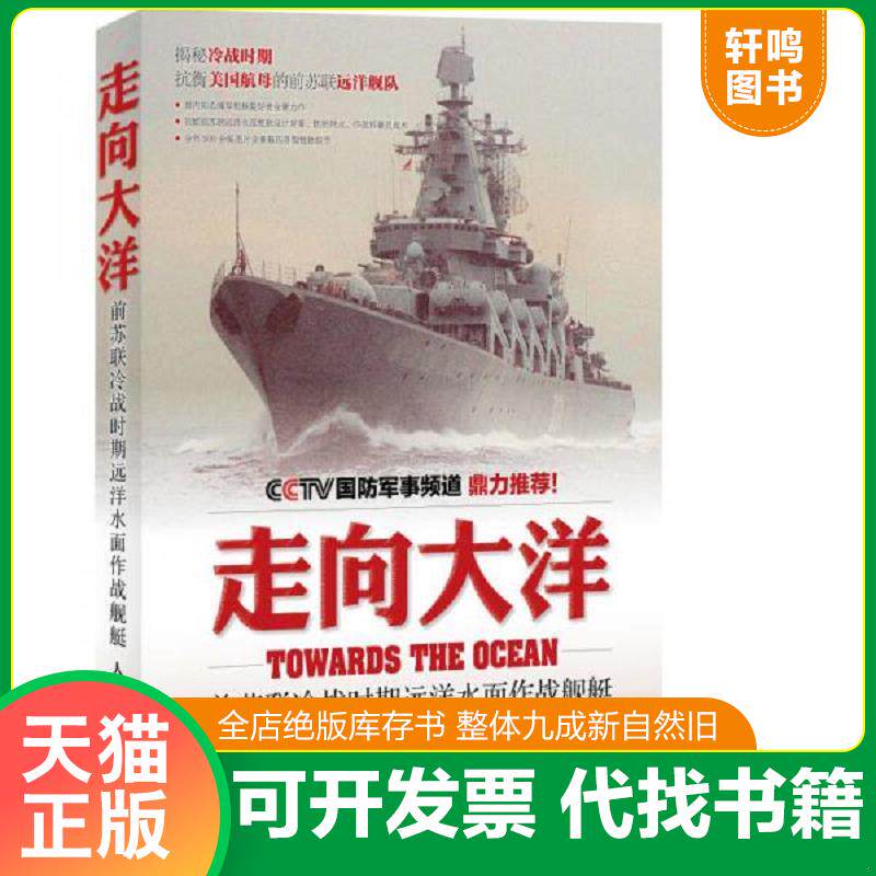 正版发货快【正版速发】经典军用舰船鉴赏指南 精华版青少年军迷科普百科启蒙军事知识 舰船图册鉴赏 航空母舰巡洋舰驱逐舰护卫HG