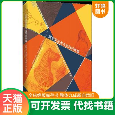 正版发货快克罗诺皮奥与法玛的故事 9787305099090 (阿根廷)胡里奥.科塔萨尔 南京大学出版社