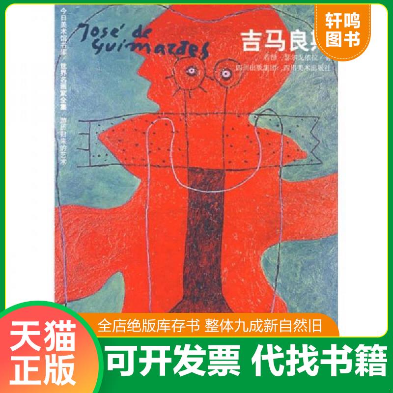 正版库存绝版书 整体九成新