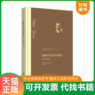 正版速发9787108061362 鹿特丹的伊拉斯谟:辉煌与悲情(精装) 斯蒂芬茨威格舒昌善译 生活.读书.新知三联书店