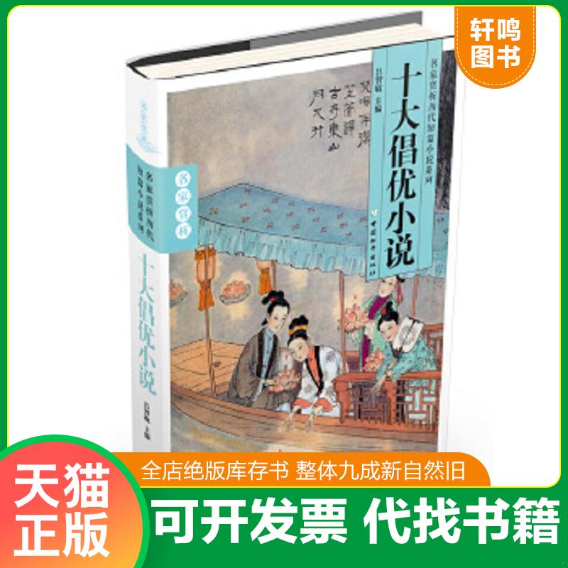 正版库存绝版书 整体九成新