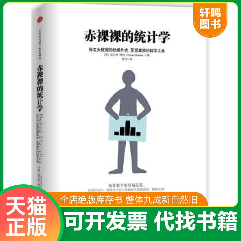 正版库存绝版书 整体九成新