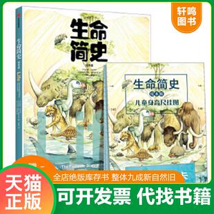 正版速发9787521716870 生命简史 [丹]雅各布·布罗泽森,[丹]佩妮莱·恩斯·爱斯基尔森 中信出版社