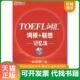 TOEFL词汇词根 新东方 联想记忆法 俞敏洪著 社 正版 西安交通大学出版 速发9787560530437
