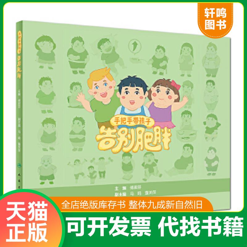 正版速发9787117281973 正版 肥胖孩子健康食谱 50种常见瘦身食材营养搭配食谱书 享瘦美食 科学膳食健康减肥法 儿童营养膳食烹饪