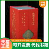 速发9787506347716 双舸榭重校评批金瓶梅 兰陵笑笑生 正版 作家出版 社