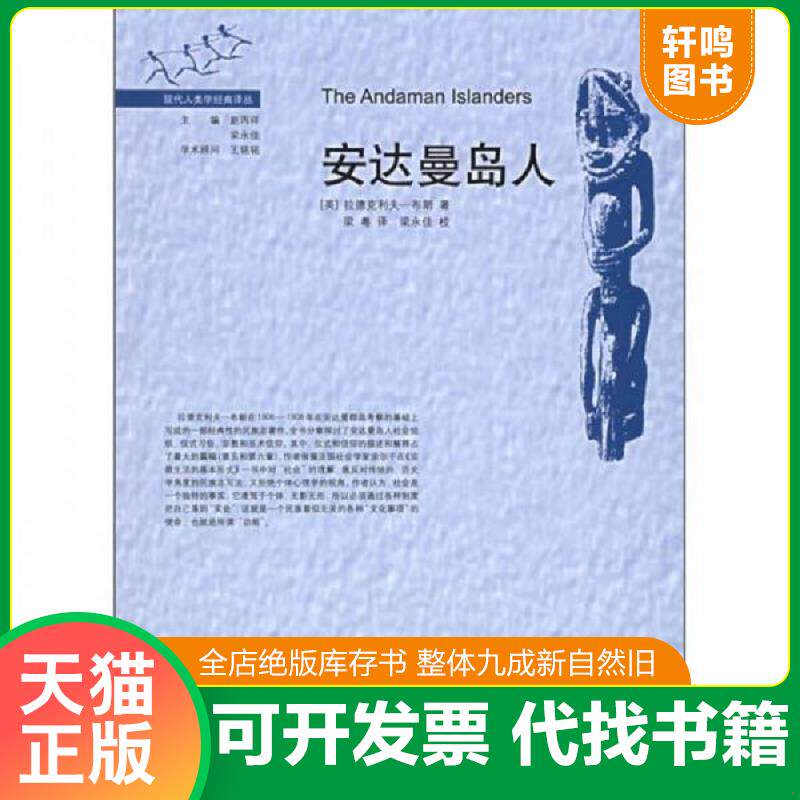 正版发货快安达曼岛人 9787563353354 (英)布朗著,梁粤译 广西师范大学出版社