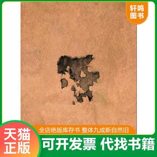 正版速发9787546328294 佛罗伦萨史：马基雅维利全集 （意）马基维利　著,王永忠　译 吉林出版集团有限责任公司