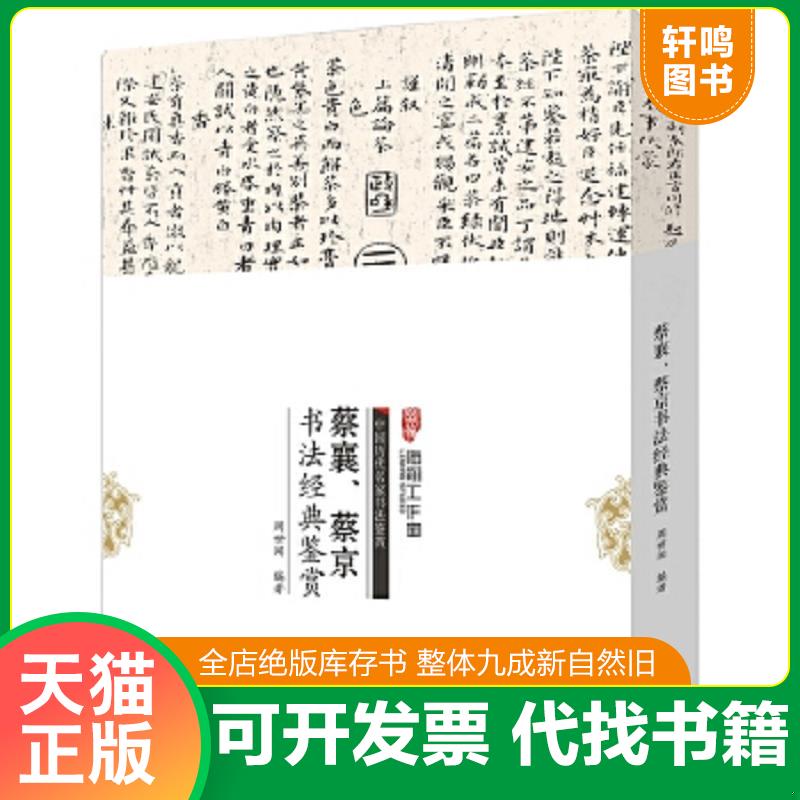 正版库存绝版书 整体九成新