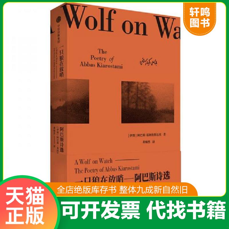 正版库存绝版书 整体九成新