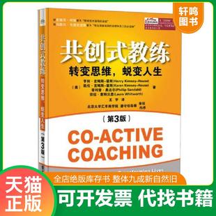 教练：转变思维 蜕变人生 电子工业出版 速发9787121220586 社 霍斯等 共创式 吉姆斯 正版 美