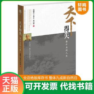 正版速发9787203076667 天下得失：蒋介石的人生【正版 已消毒塑封】2-4 汪朝光等 山西人民出版社发行部