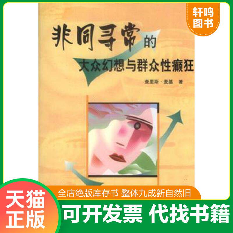 正版库存绝版书 整体九成新