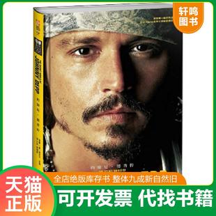 奈杰尔·古德 约翰尼德普传 小龙 叶潮音 社 正版 中国长安出版 速发9787510706547