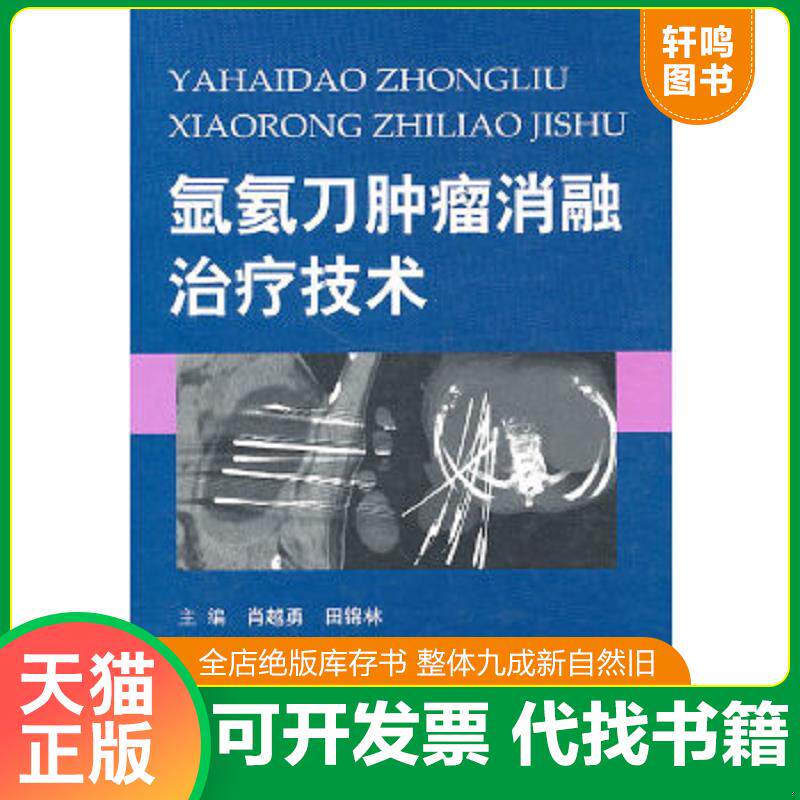 正版库存绝版书 整体九成新