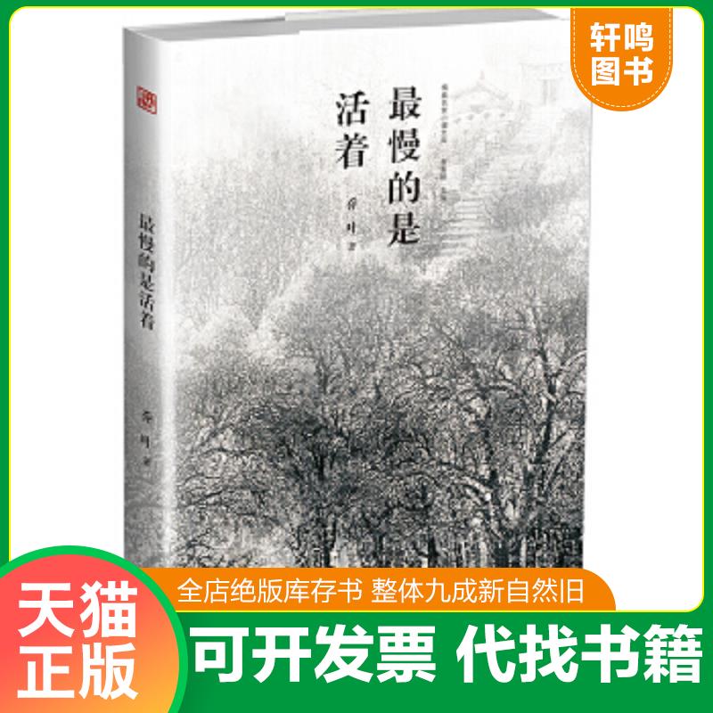 正版库存绝版书 整体九成新