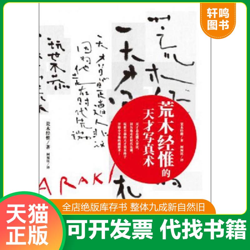 正版库存绝版书 整体九成新