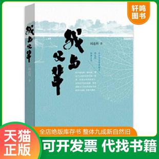 正版速发9787020116720 我与父辈【现货 保正 塑封 实物拍摄】 阎连科 人民文学出版社