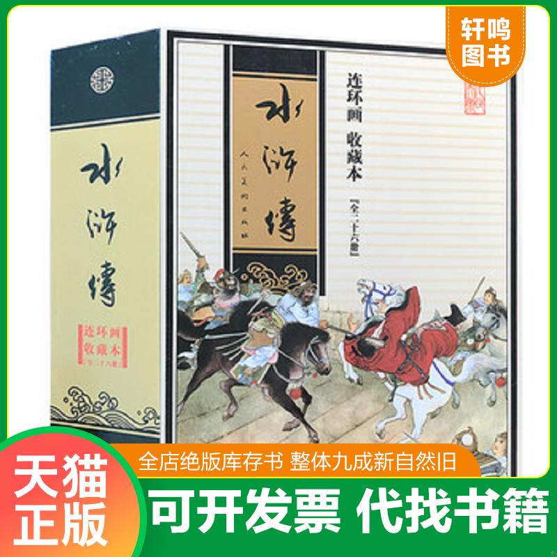 正版库存绝版书 整体九成新