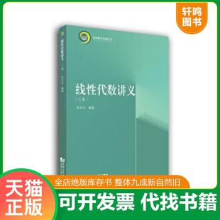 正版速发9787560898834 线性代数讲义(上)/同济数学系列丛书 李忠华 同济大学出版社