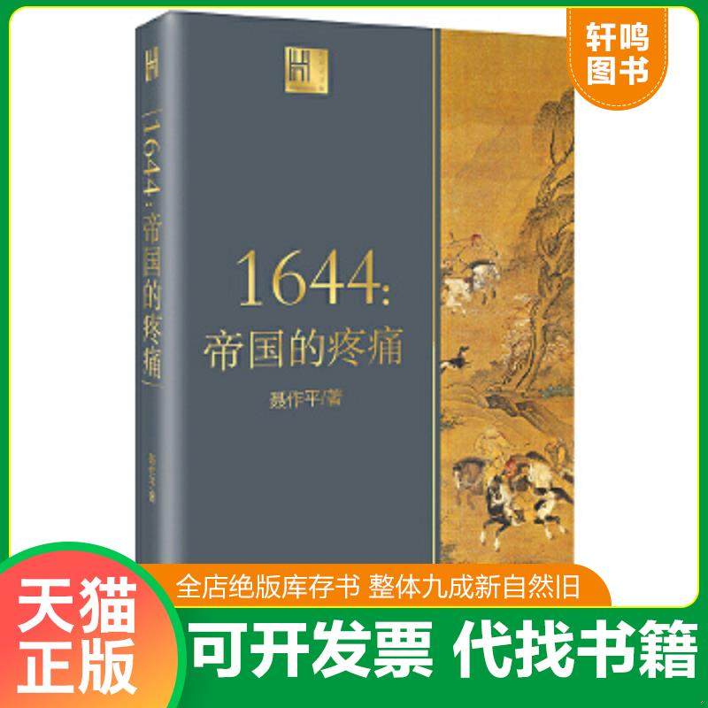 正版库存绝版书 整体九成新