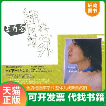 现货正版9787222037373 纯属意外 王力宏云南人民出版社