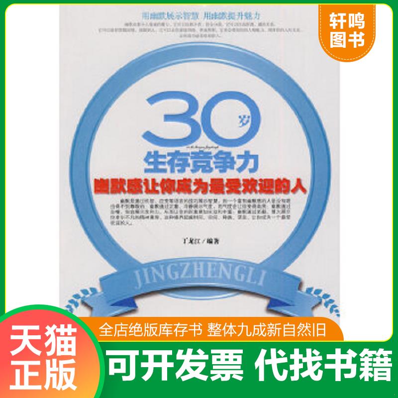 正版库存绝版书 整体九成新