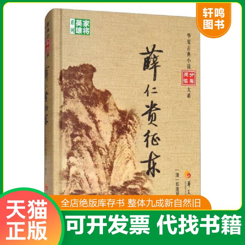 正版库存绝版书 整体九成新