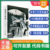 速发9787805017297 Hugh 世界艺术史 正版 英 修·昂纳 北京美术摄影出版 社