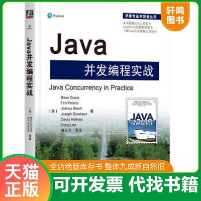 正版速发9787111370048 Java并发编程实战 （美）盖茨 机械工业出版社