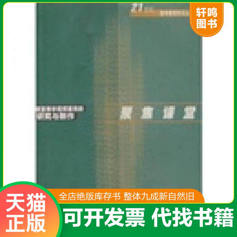 正版发货快聚焦课堂：课堂教学视频案例的研究与制作 9787532098538 鲍建生,王浩,顾冷元著 上海教育出版社