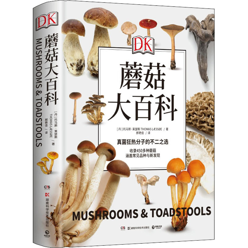 DK蘑菇大百科