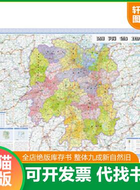 正版速发9787802128552 湖南省地图 全新升级版 1:940000 星球地图出版社 星球地图出版社