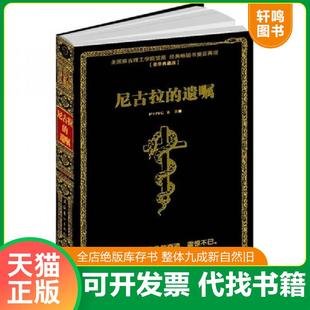 正版速发9787503941771 尼古拉的遗嘱 PINGZ 文化艺术出版社