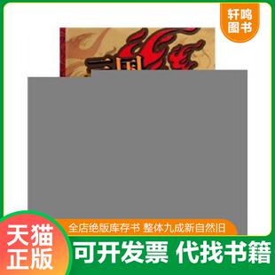 正版速发9787543865990 三国 不能戏说的历史诸侯 沈忱 湖南人民出版社