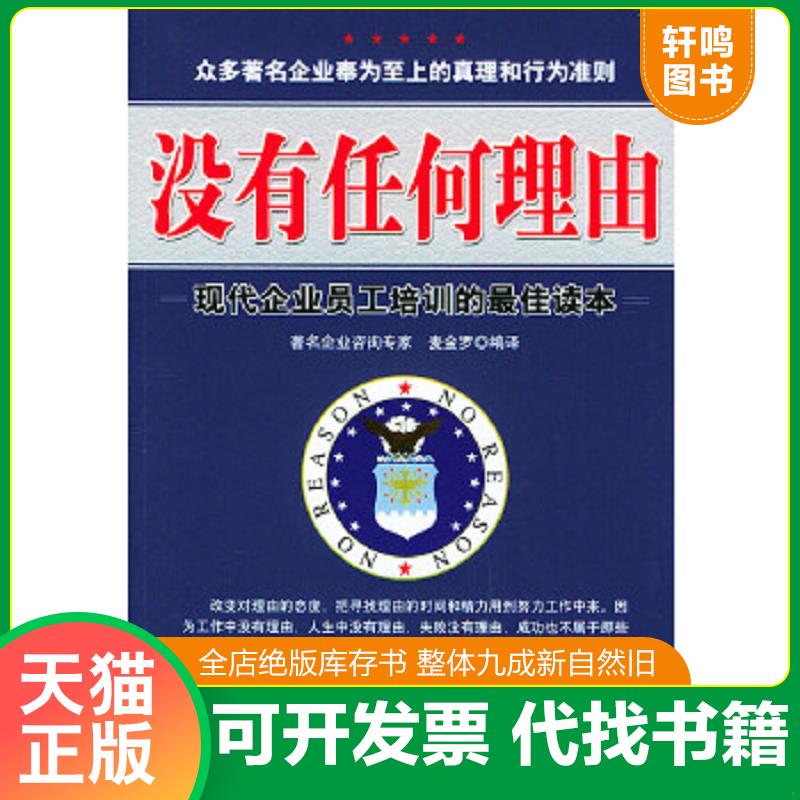 正版库存绝版书 整体九成新