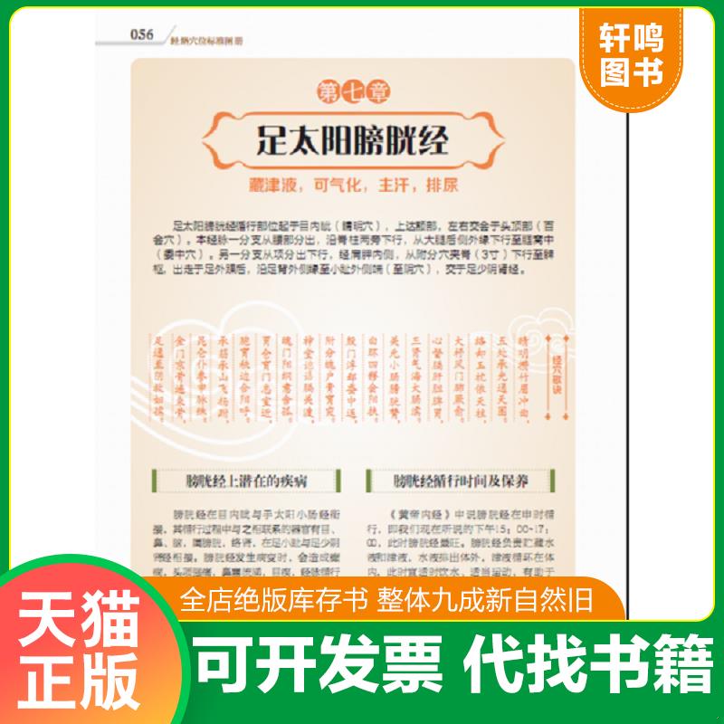 正版发货快（视频互动穴位书）经络穴位标准图册【一版一印 大16开带光盘 品好】 李志刚著 安徽科学技术出版社