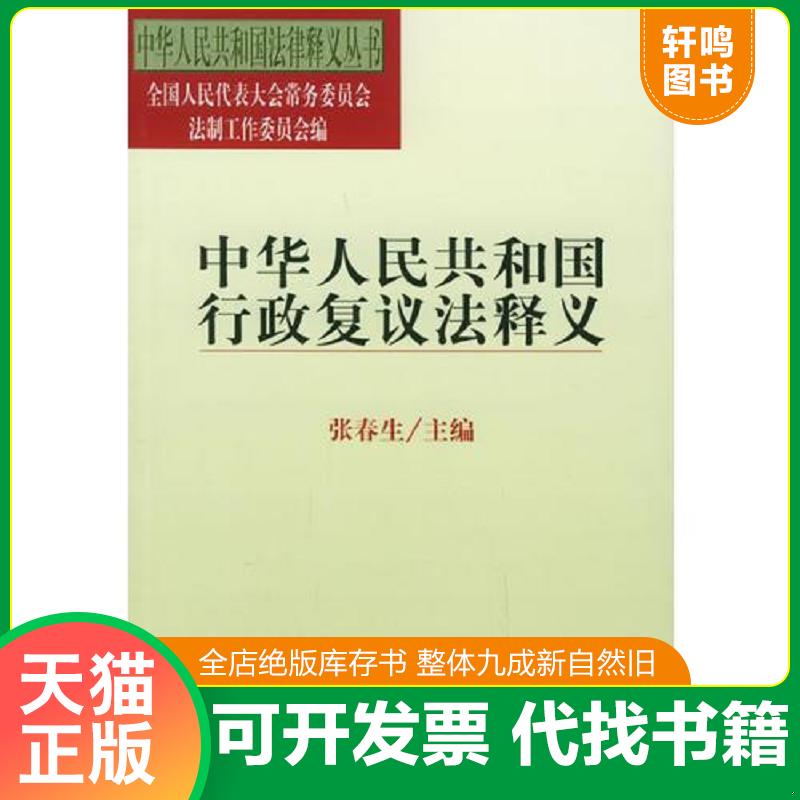 正版库存绝版书 整体九成新
