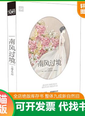 正版速发9787547409206 南风过境 七微 山东画报出版社