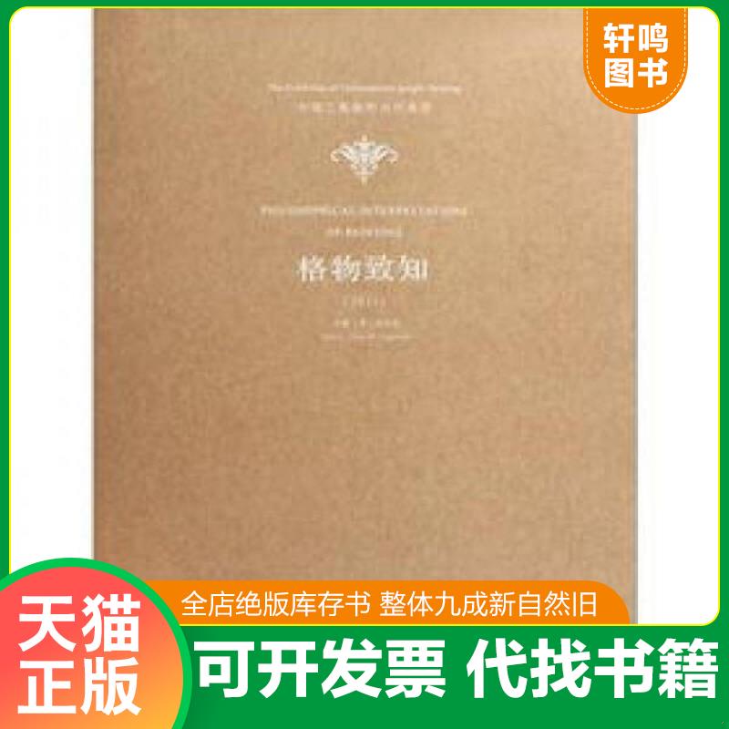 正版库存绝版书 整体九成新