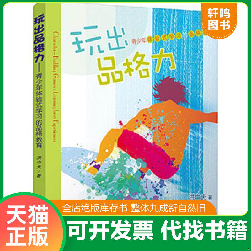 正版发货快玩出品格力 9787507544619 洪中夫 华文出版社