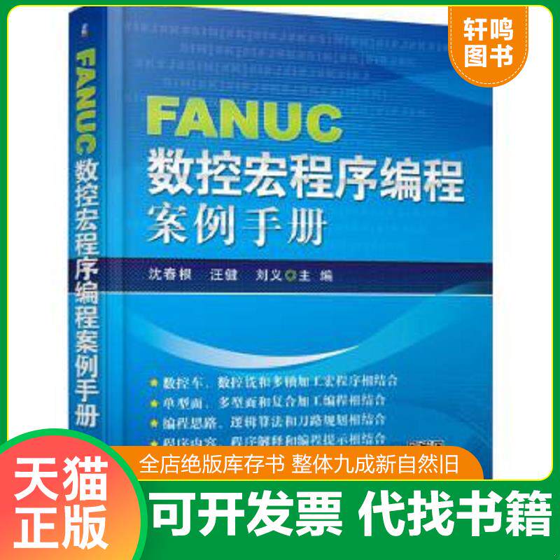 正版库存绝版书 整体九成新